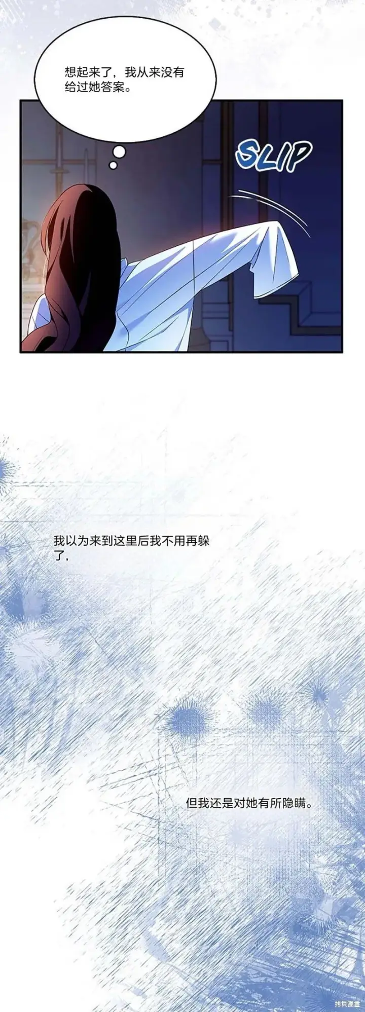 《护爱之剑》第81话图16