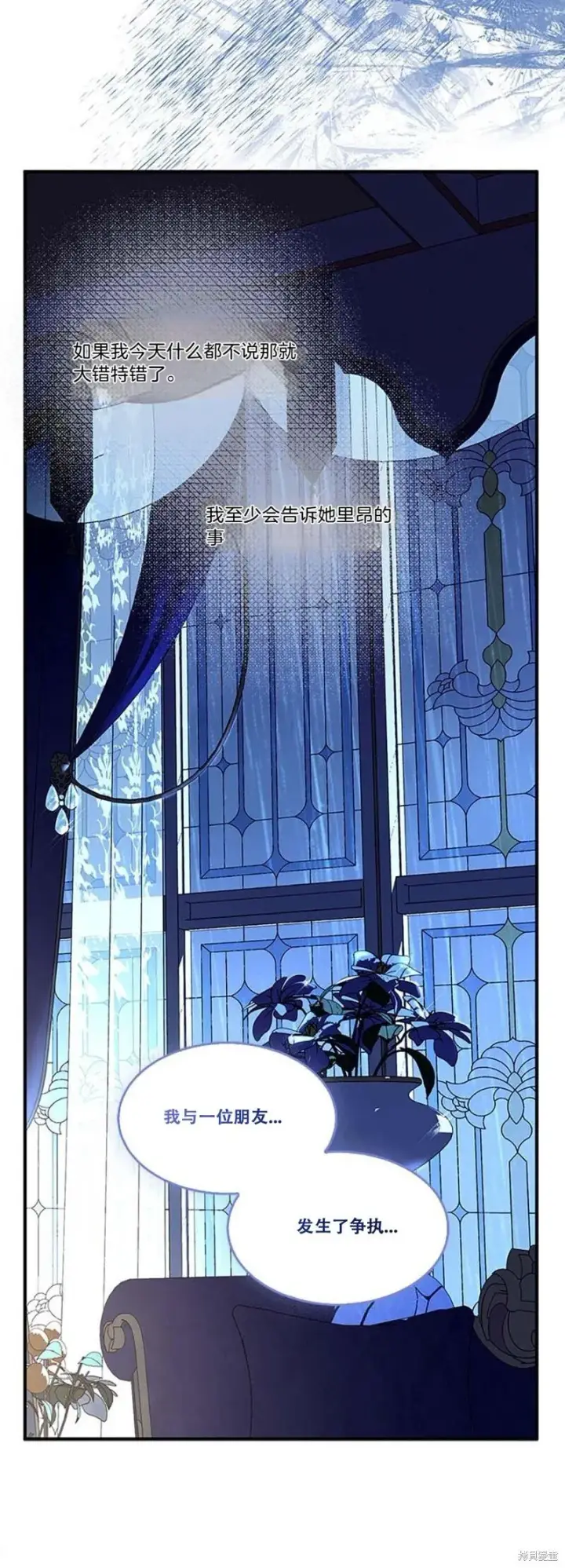 《护爱之剑》第81话图17