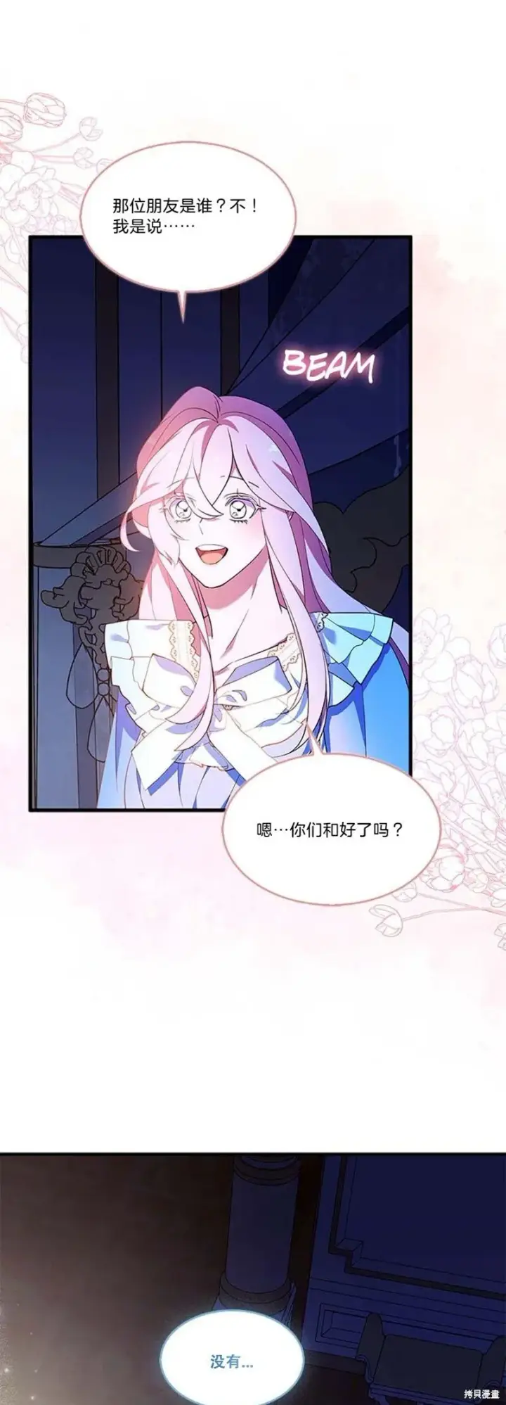 《护爱之剑》第81话图18