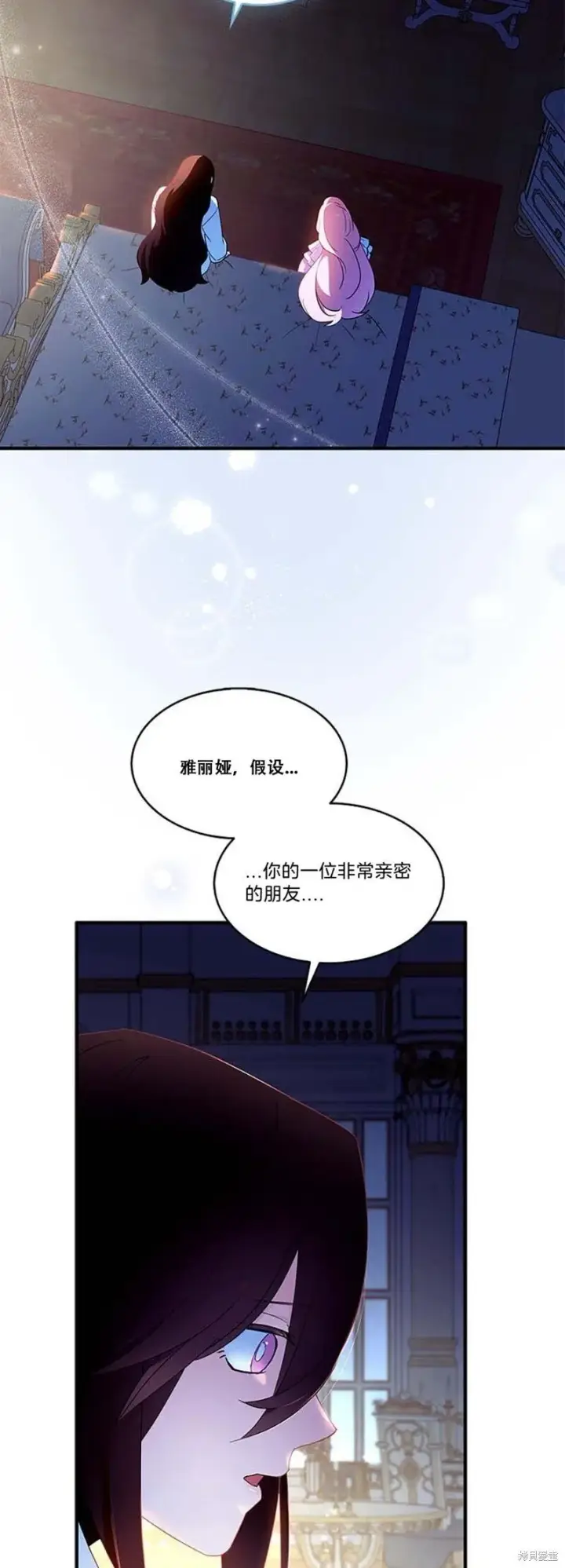 《护爱之剑》第81话图19