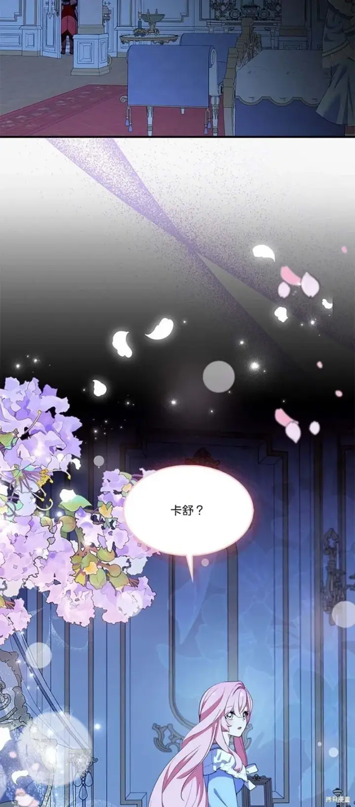 《护爱之剑》第81话图2