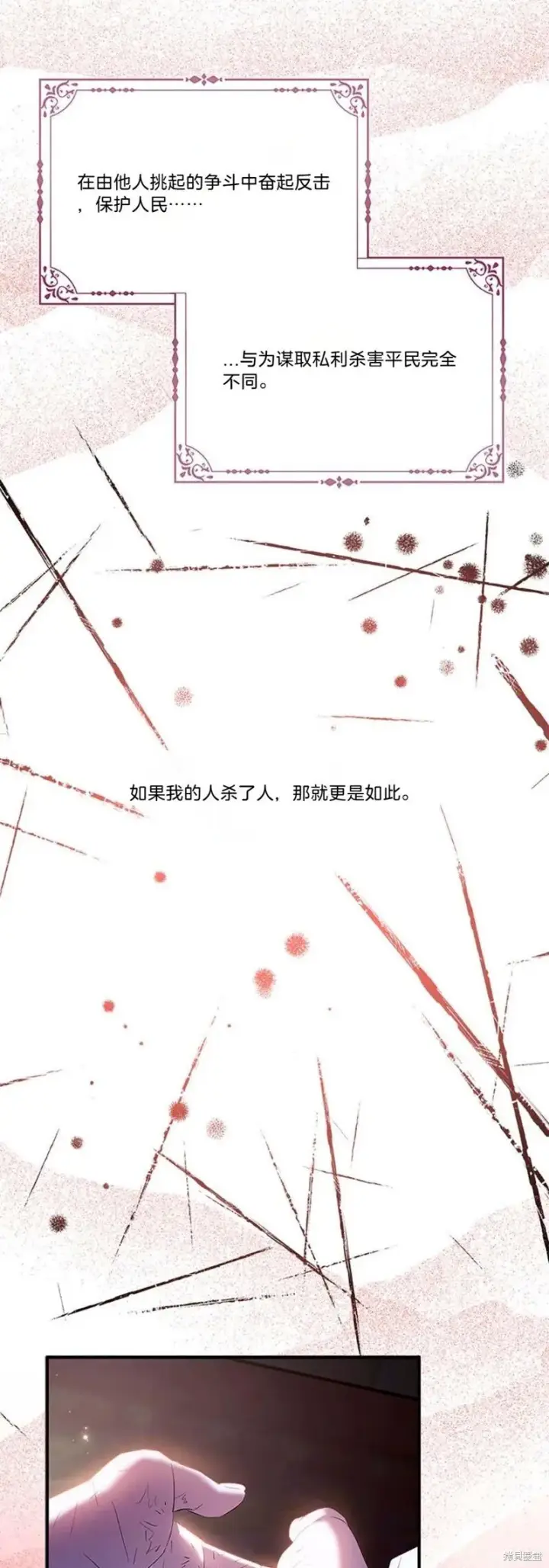 《护爱之剑》第81话图21
