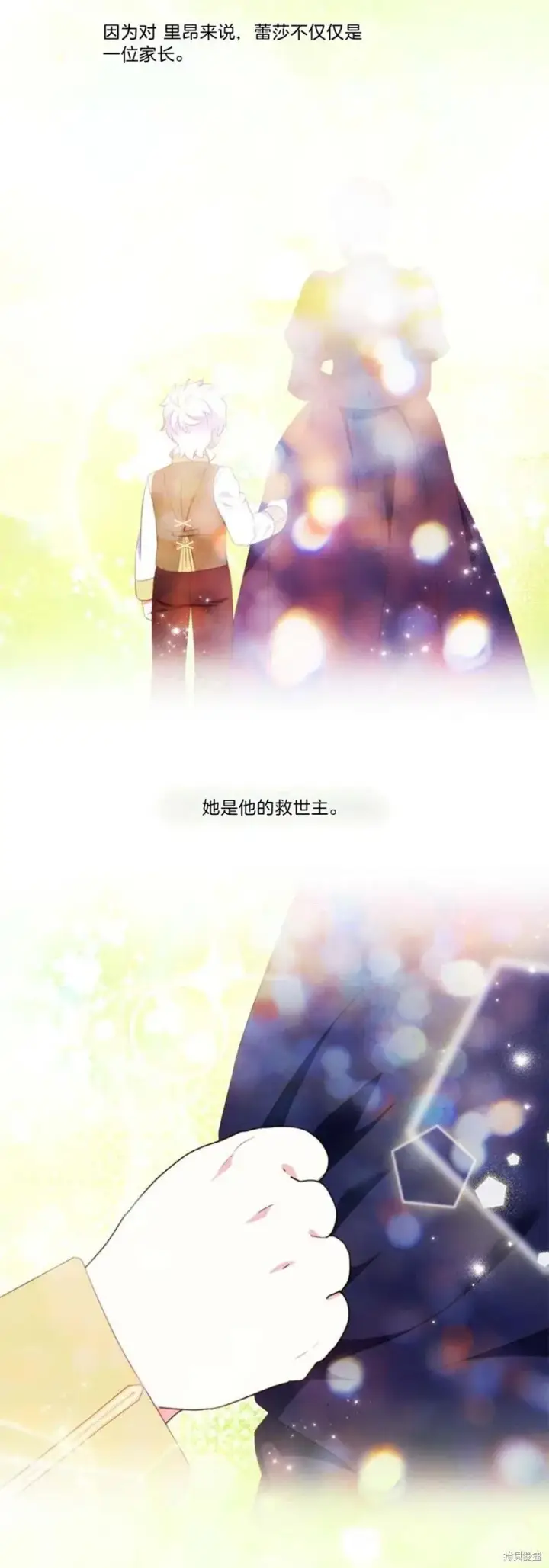 《护爱之剑》第81话图23