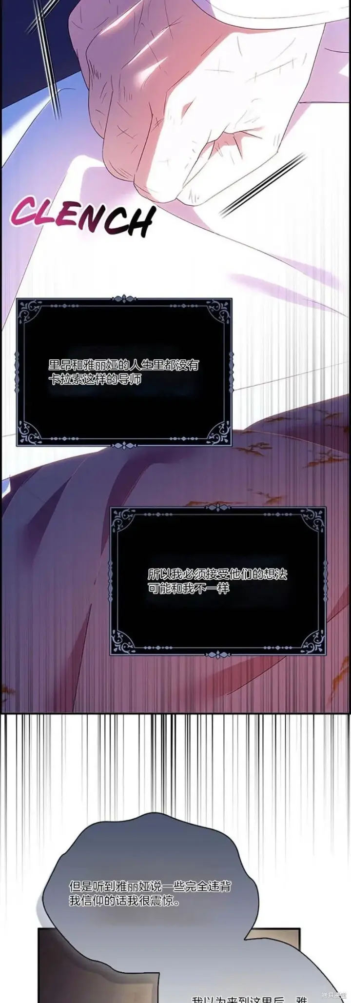 《护爱之剑》第81话图27