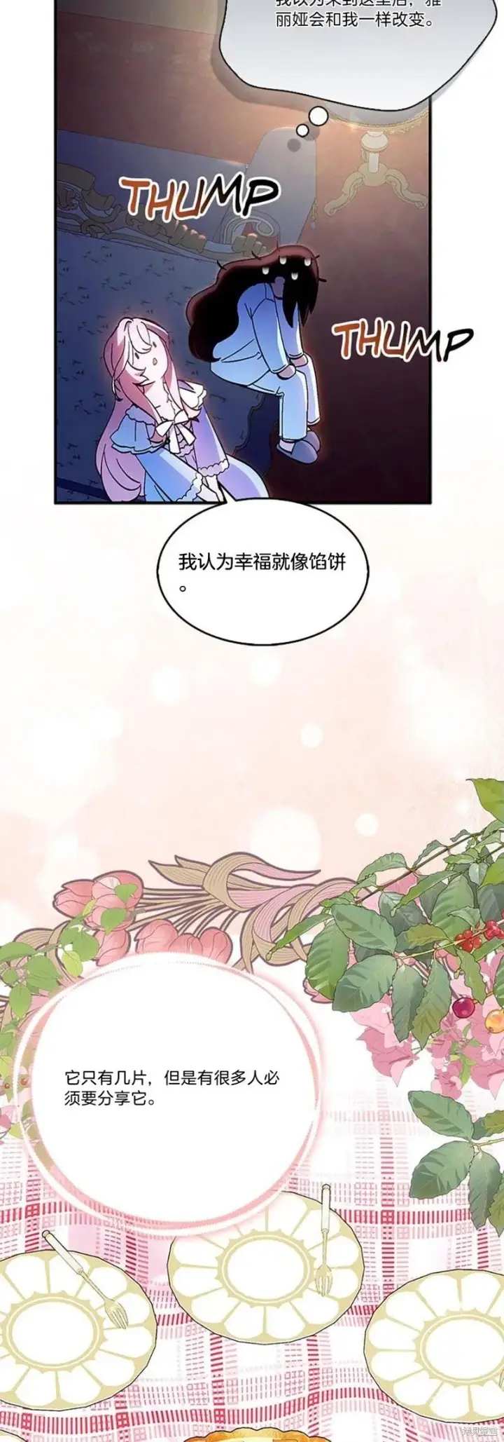 《护爱之剑》第81话图28