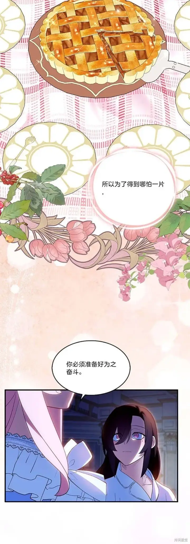 《护爱之剑》第81话图29