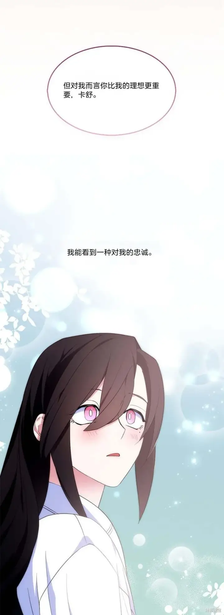 《护爱之剑》第81话图31