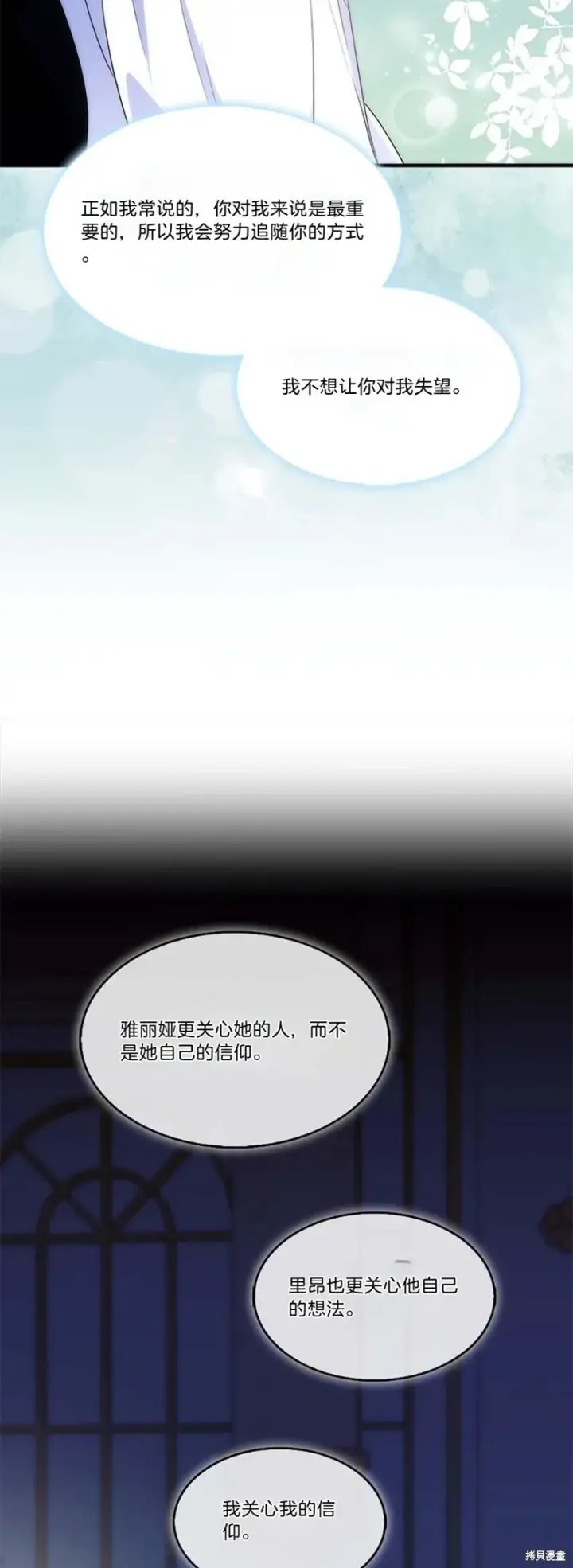 《护爱之剑》第81话图32
