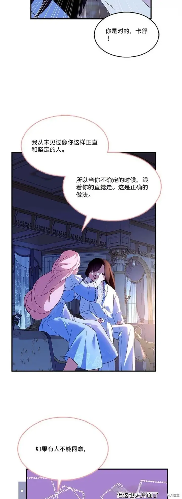 《护爱之剑》第81话图34