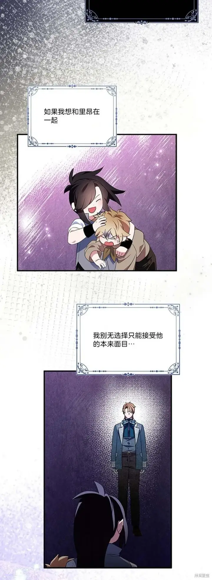 《护爱之剑》第81话图39