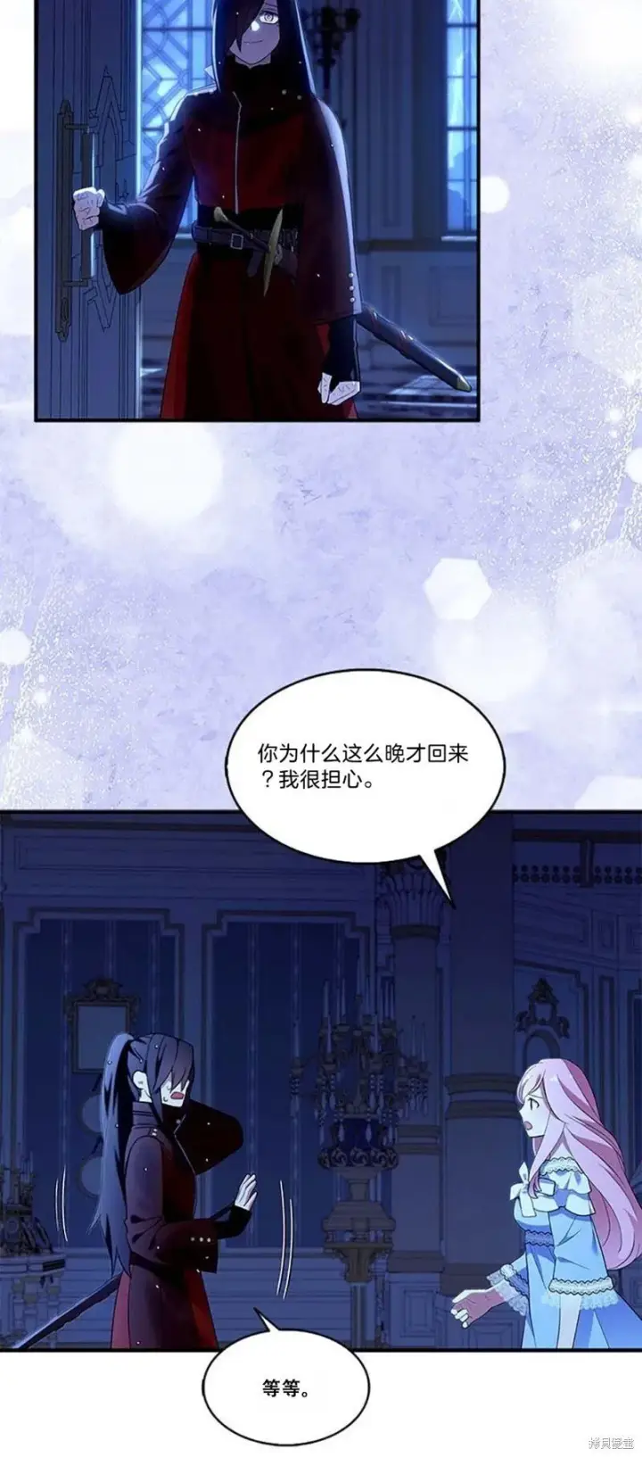 《护爱之剑》第81话图4