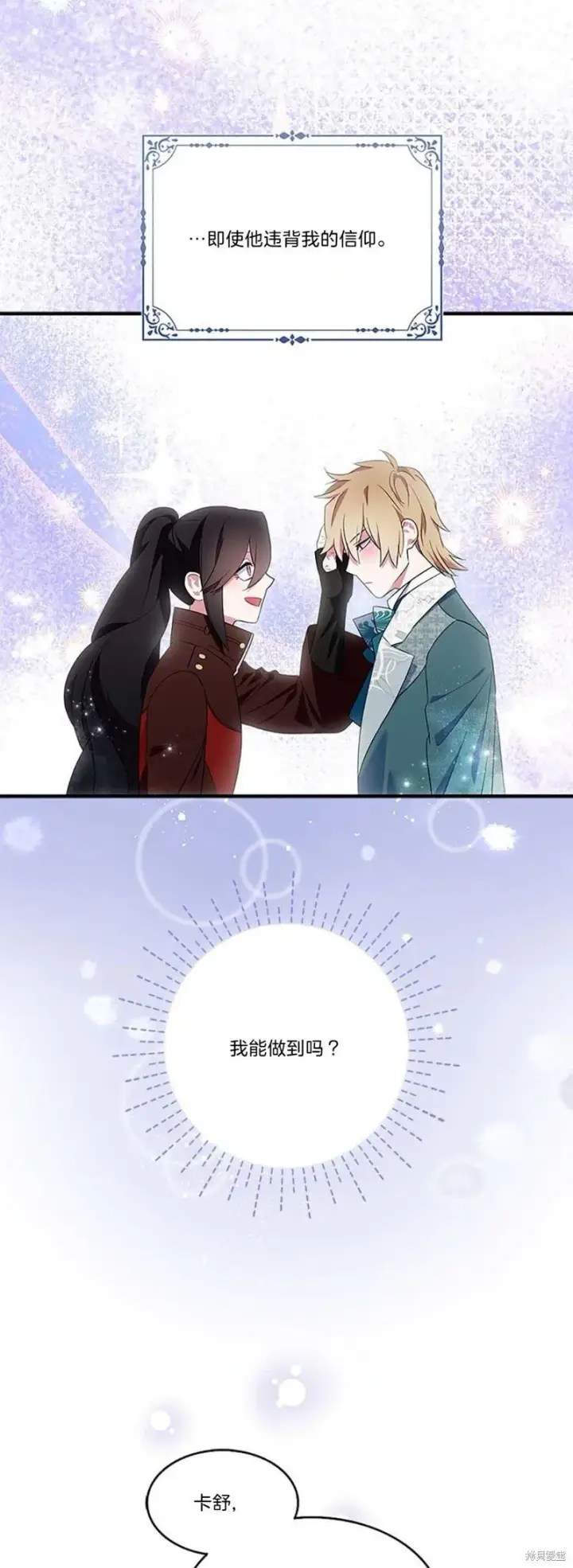 《护爱之剑》第81话图40