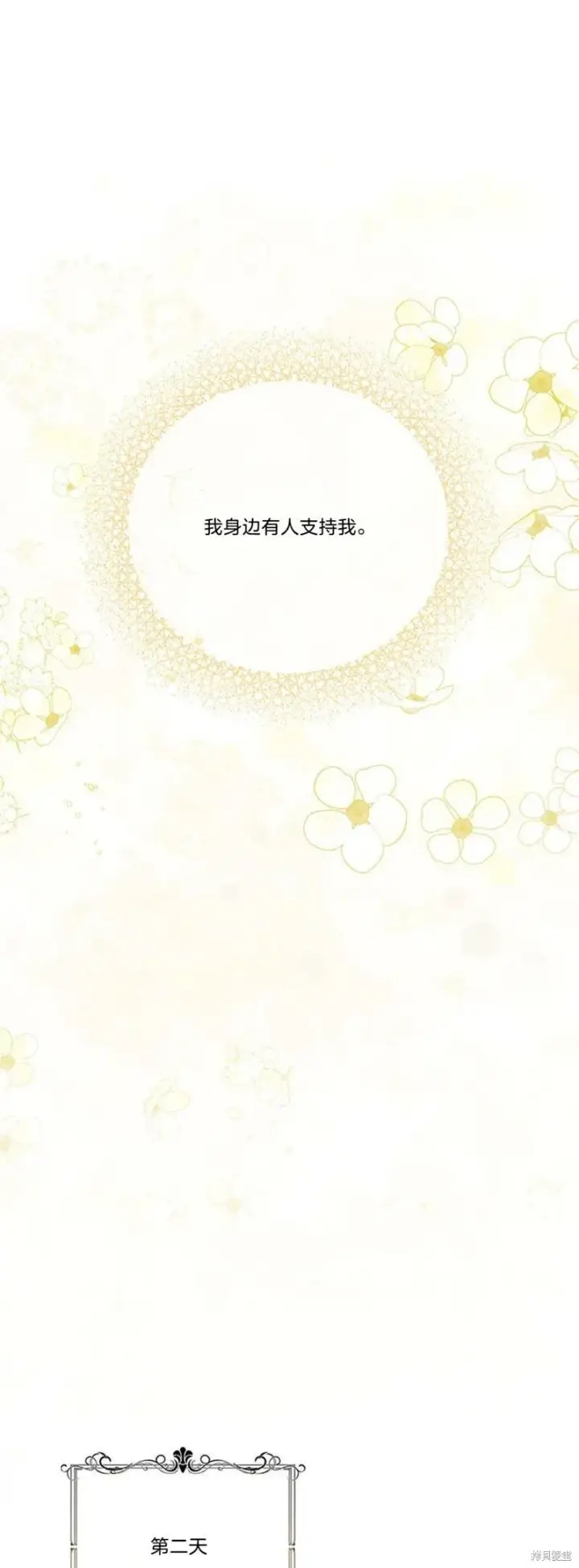 《护爱之剑》第81话图44