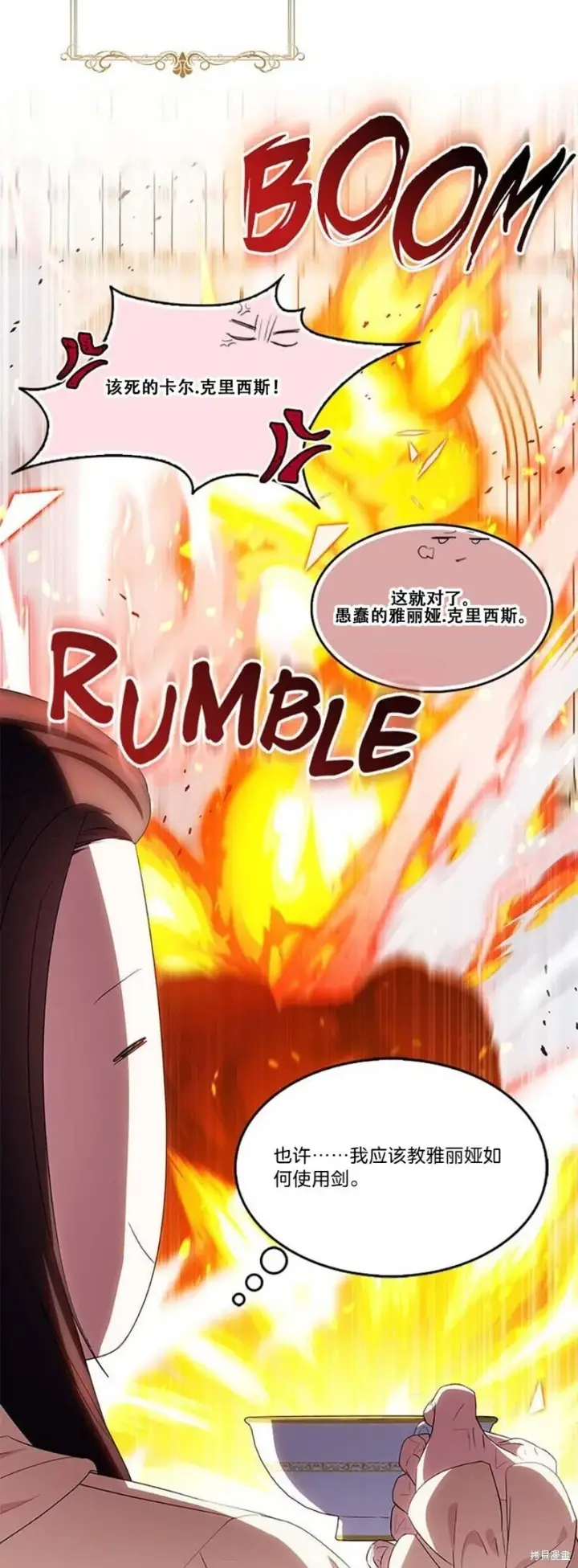 《护爱之剑》第81话图45