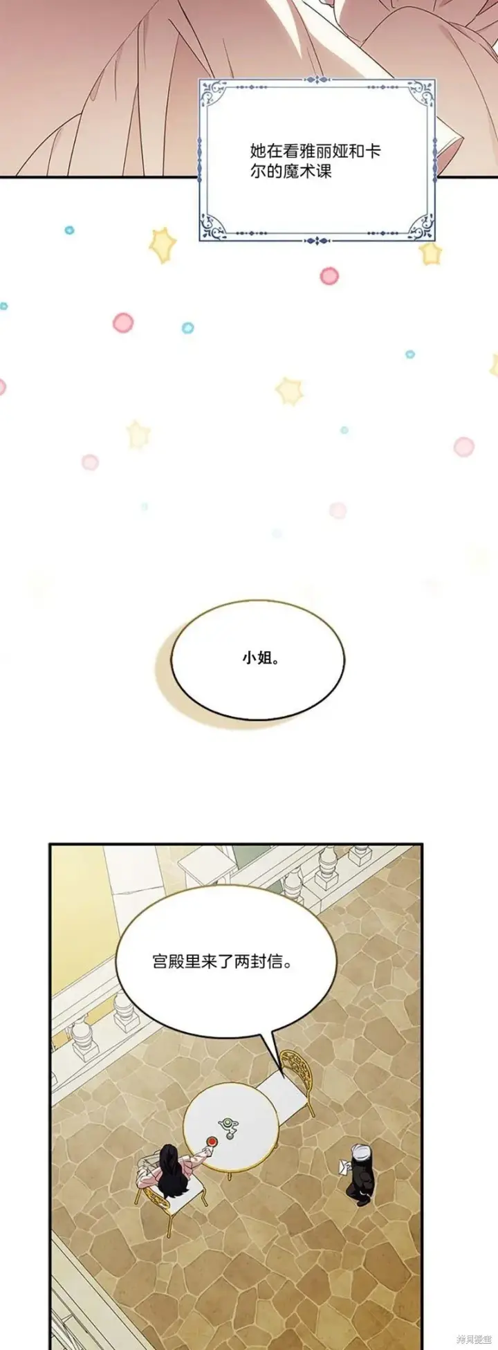 《护爱之剑》第81话图46