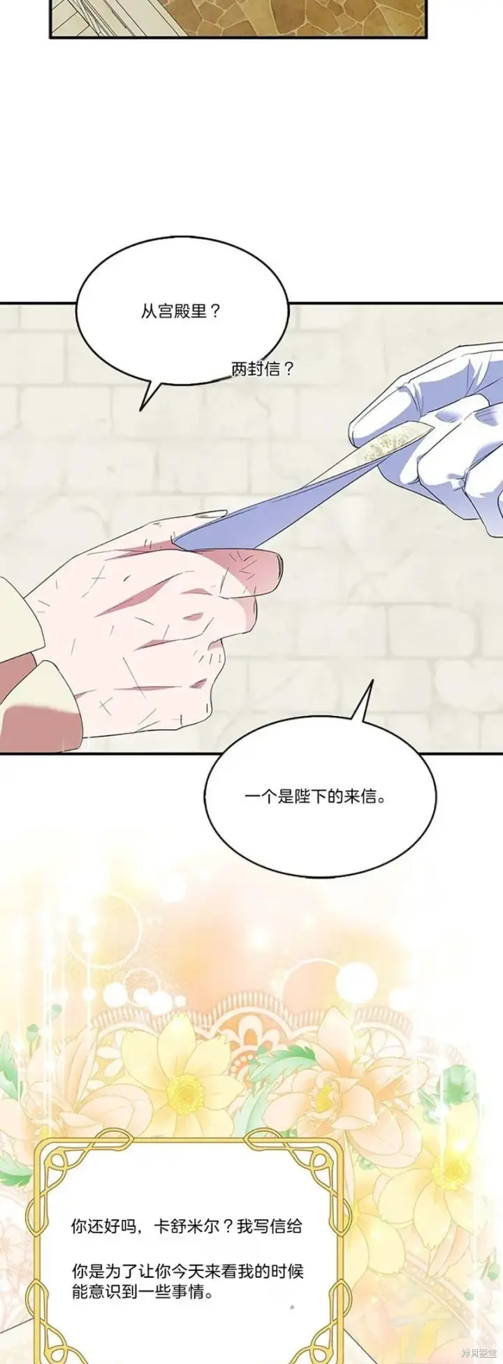 《护爱之剑》第81话图47