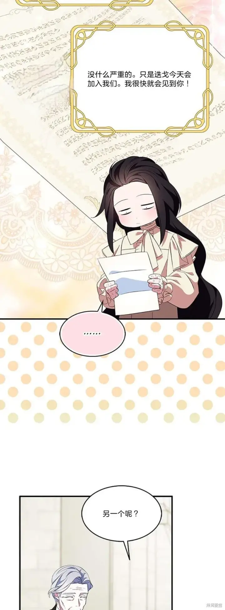 《护爱之剑》第81话图48