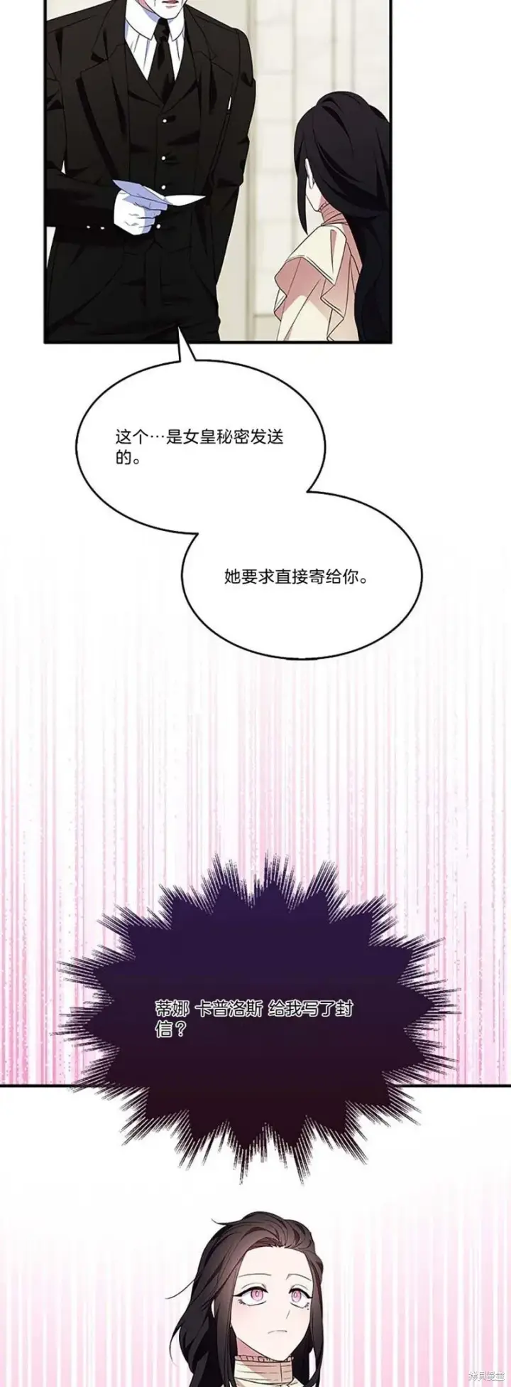 《护爱之剑》第81话图49