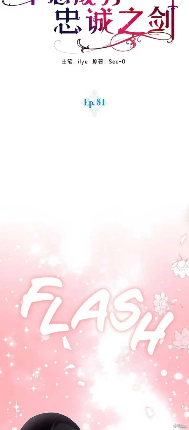 《护爱之剑》第81话图9