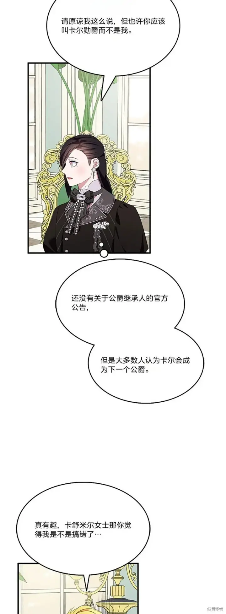 《护爱之剑》第82话图11