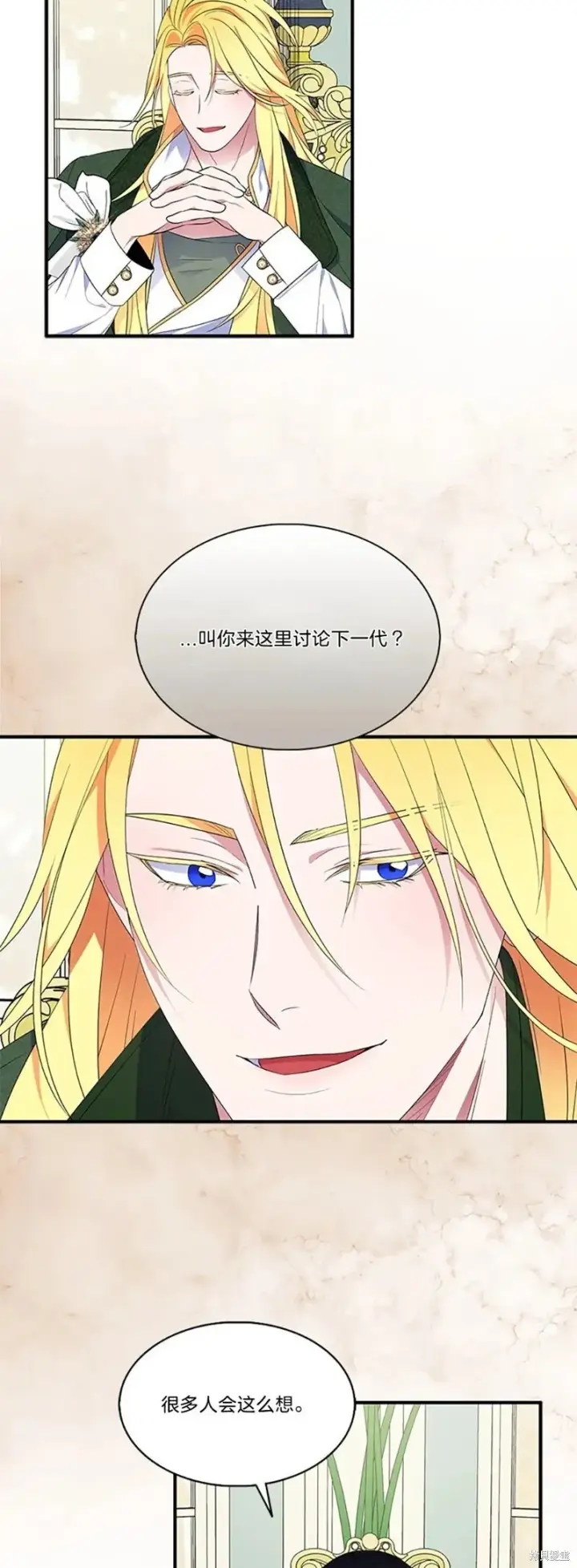 《护爱之剑》第82话图12