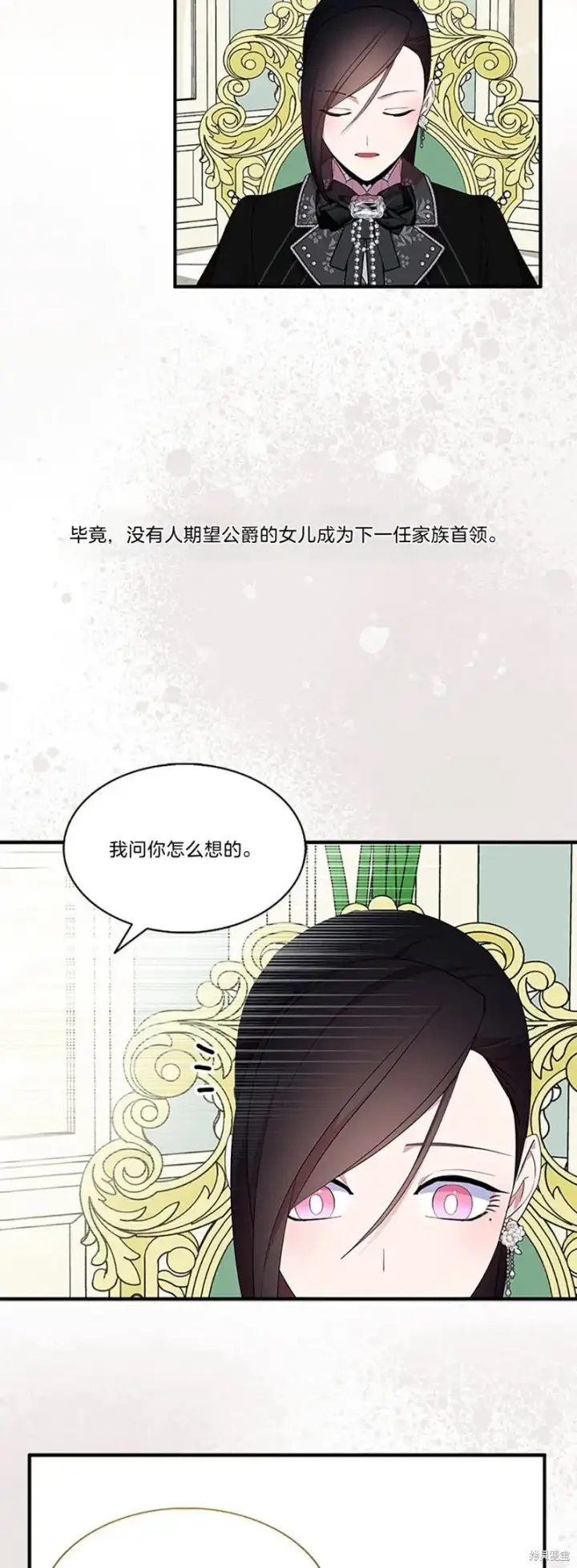 《护爱之剑》第82话图13