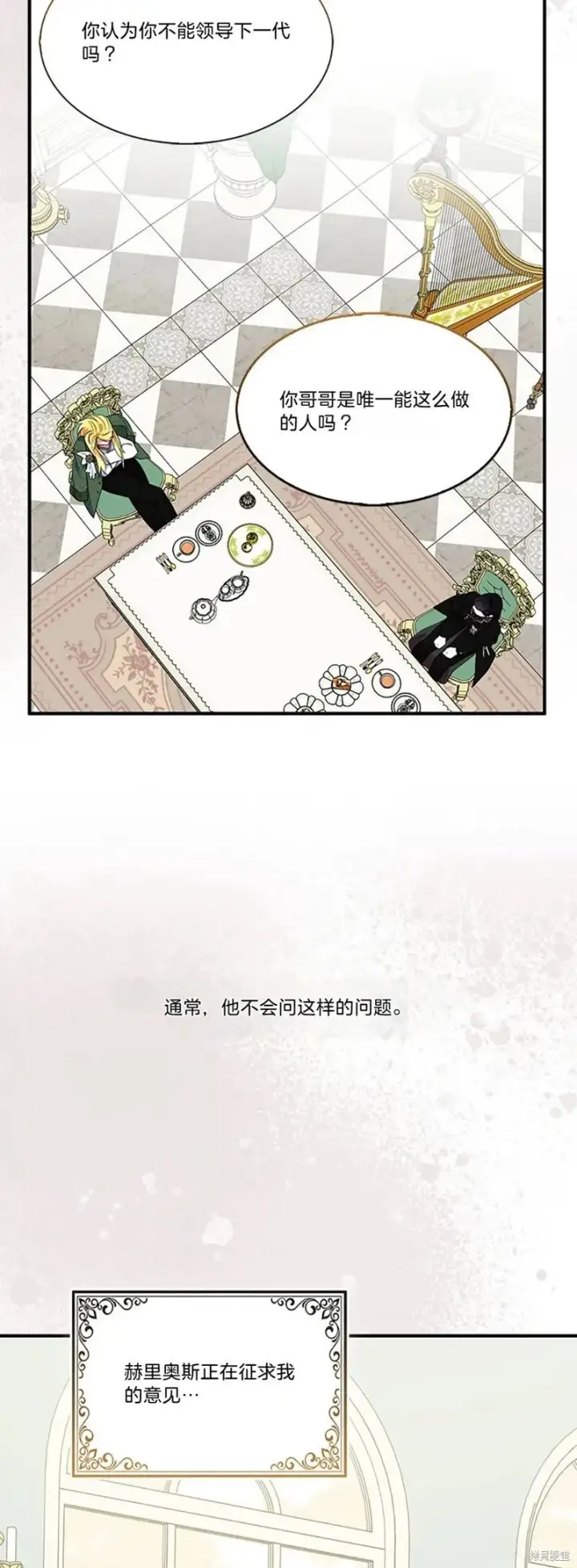 《护爱之剑》第82话图14