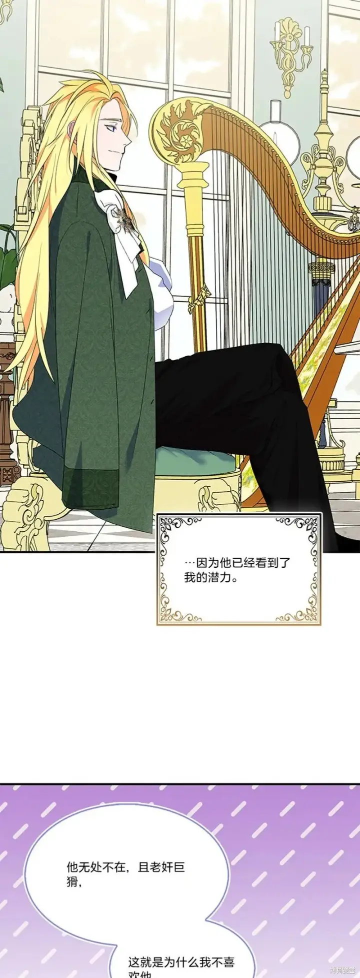 《护爱之剑》第82话图15