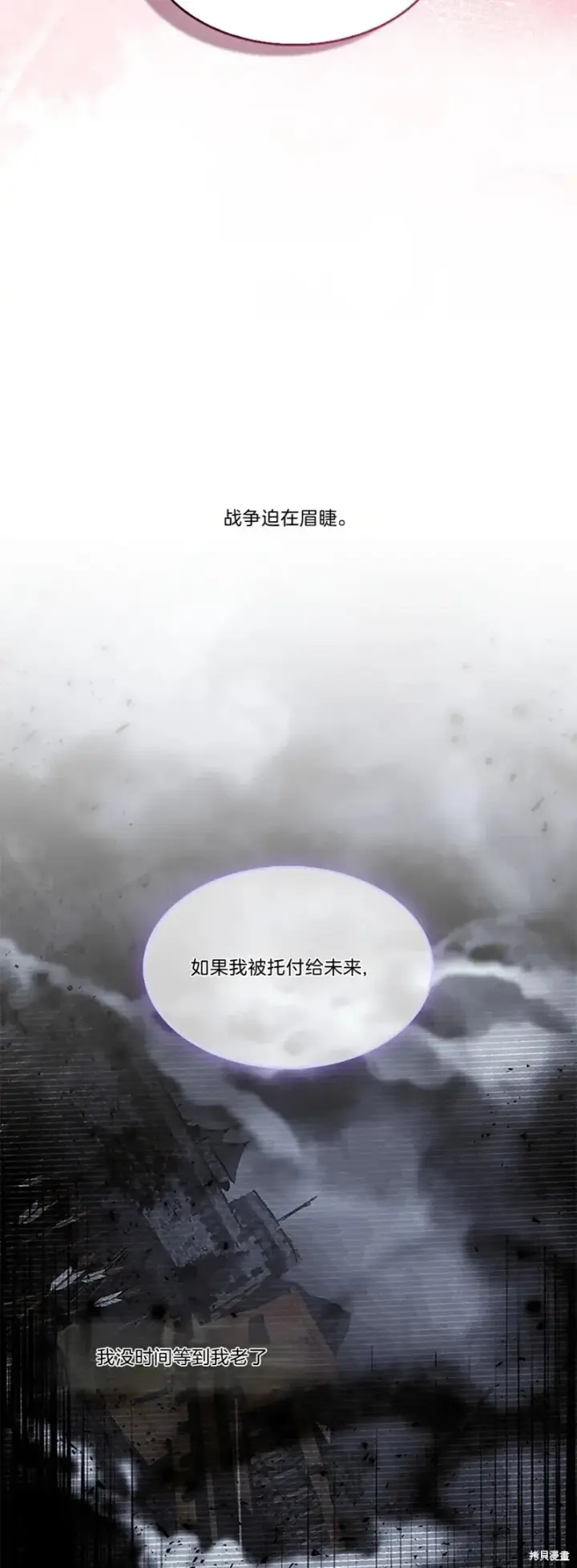《护爱之剑》第82话图18