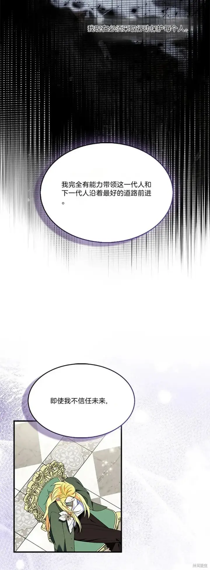 《护爱之剑》第82话图19