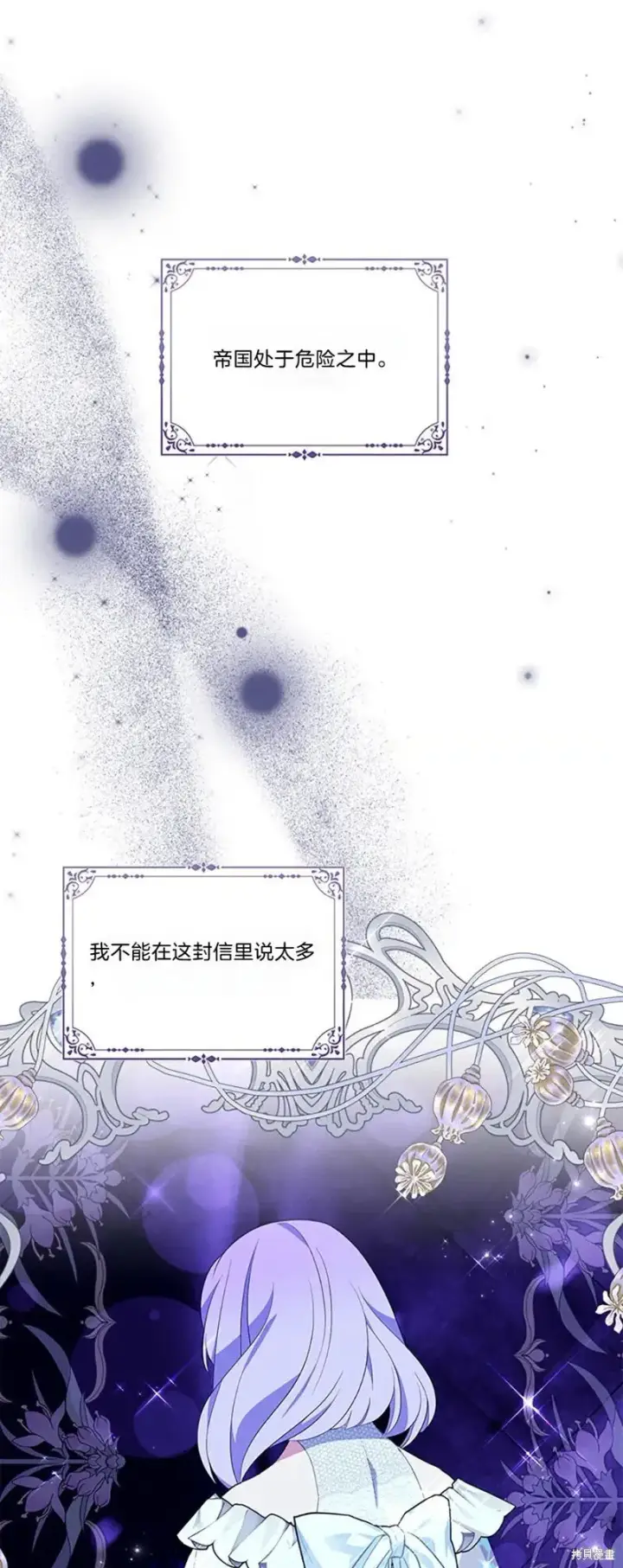 《护爱之剑》第82话图2