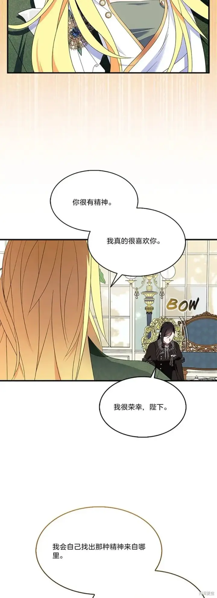 《护爱之剑》第82话图22