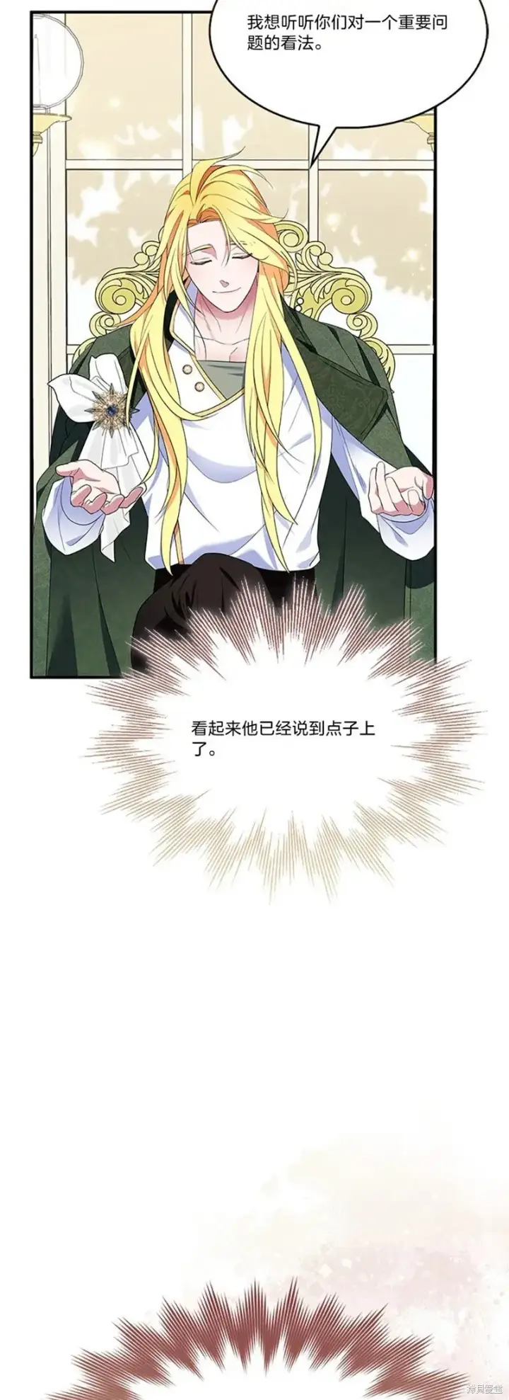 《护爱之剑》第82话图23