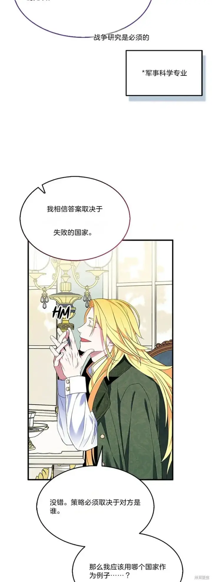 《护爱之剑》第82话图27