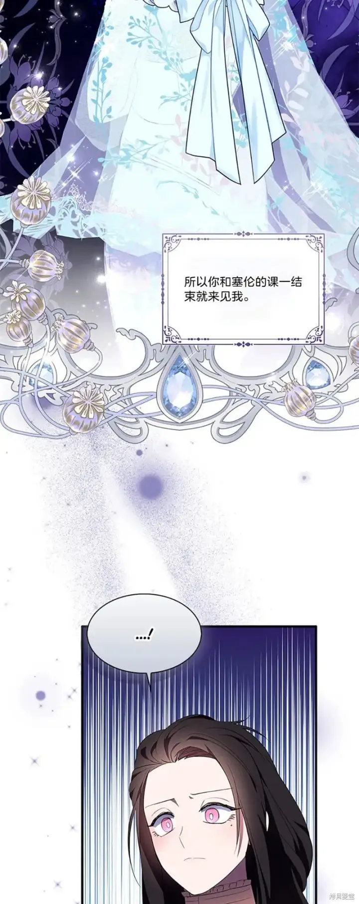 《护爱之剑》第82话图3