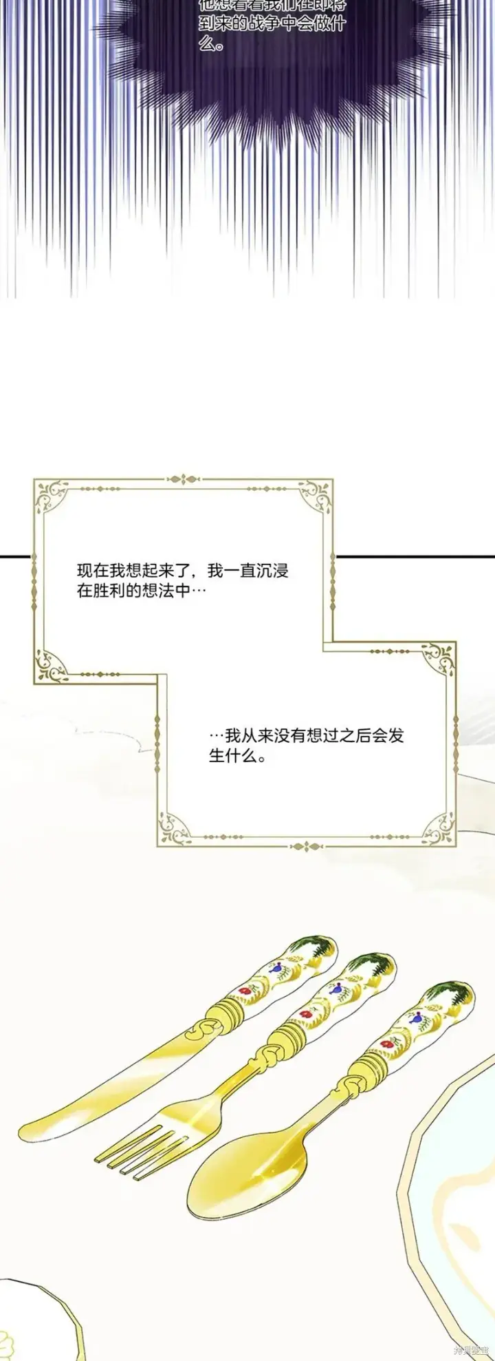 《护爱之剑》第82话图30