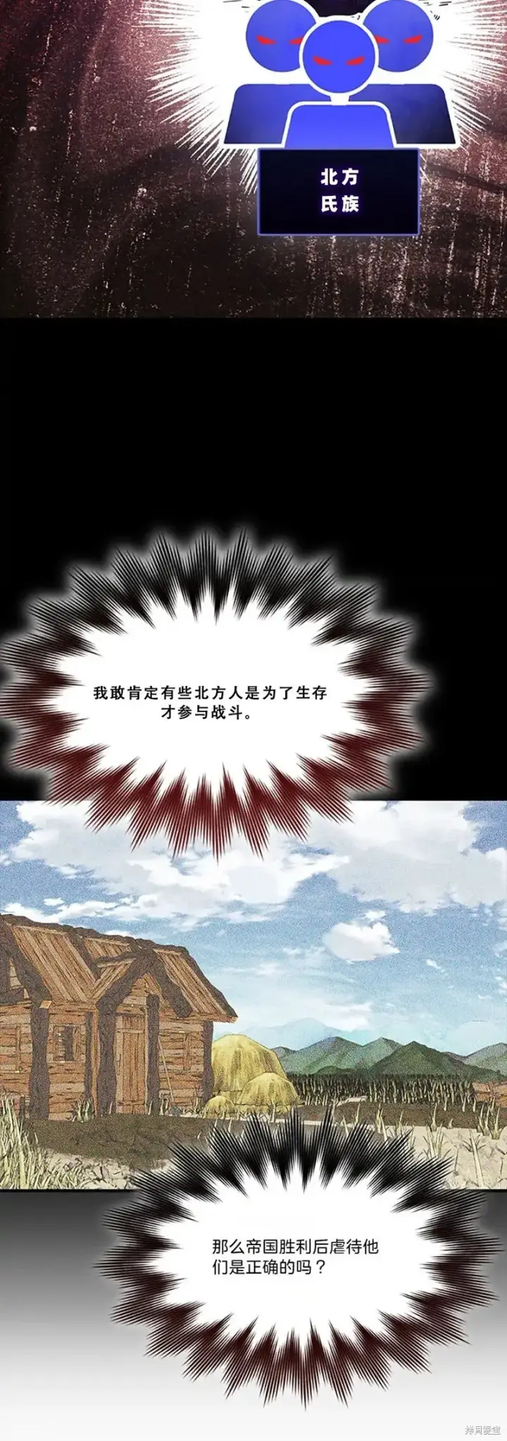 《护爱之剑》第82话图32