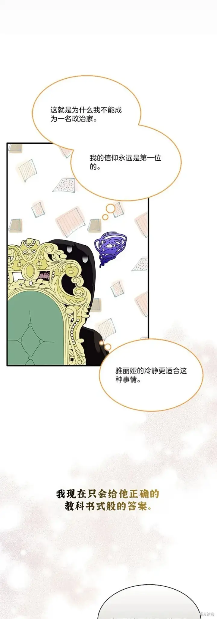 《护爱之剑》第82话图33