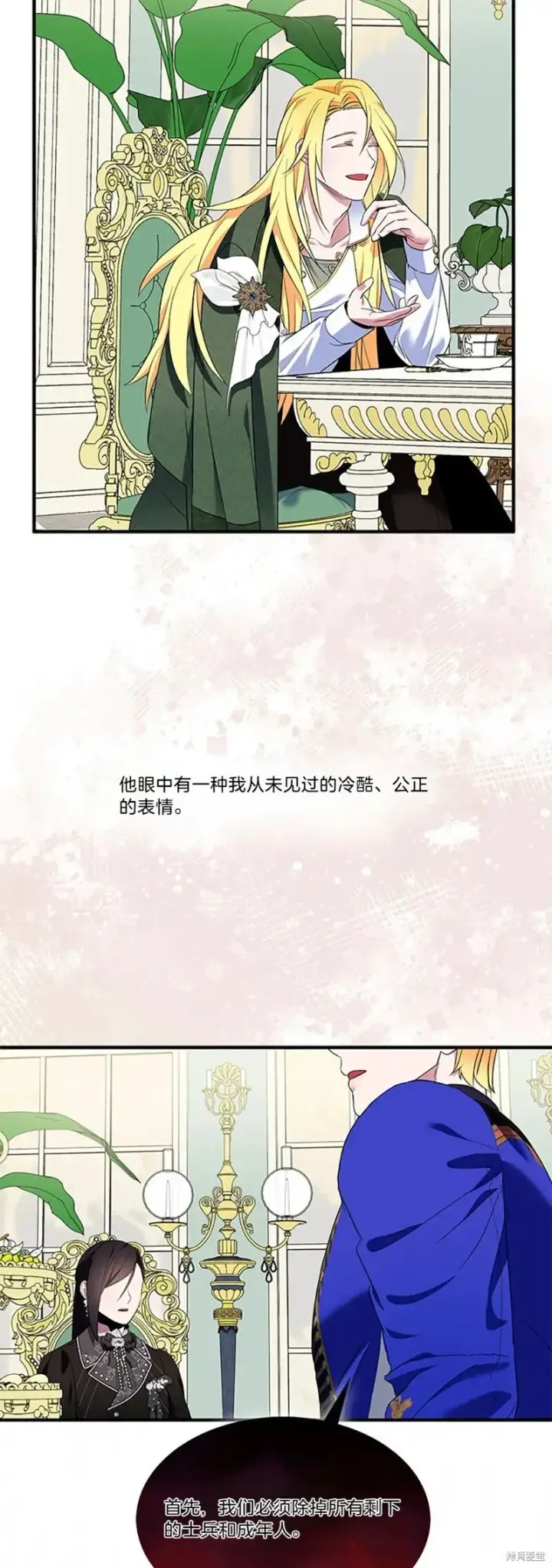 《护爱之剑》第82话图35