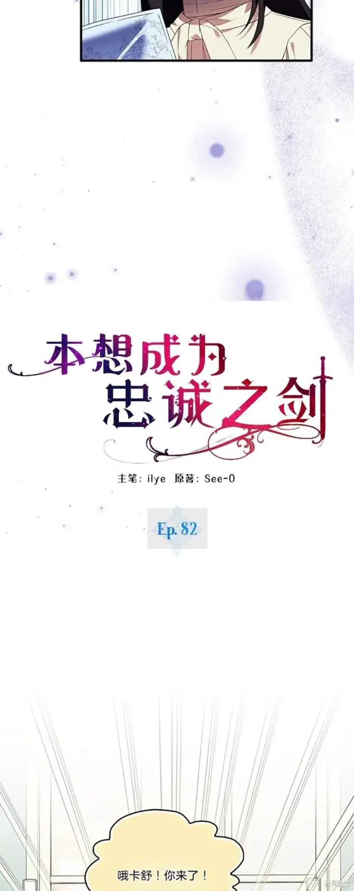 《护爱之剑》第82话图4