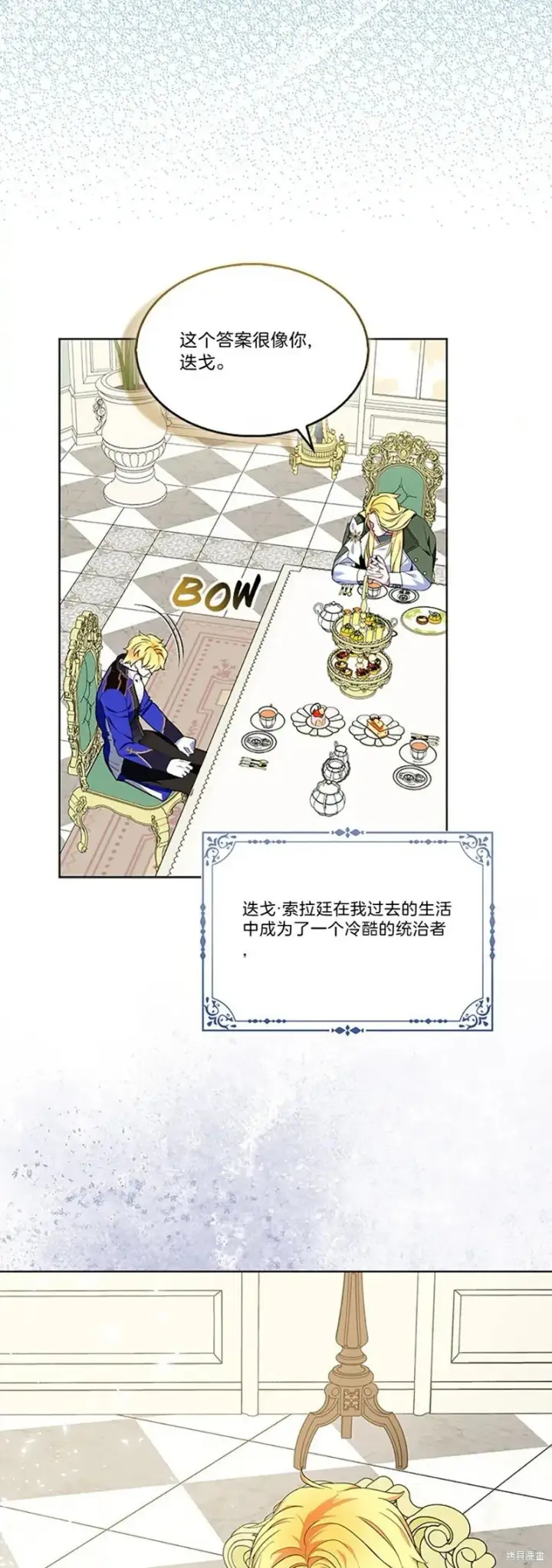 《护爱之剑》第82话图40