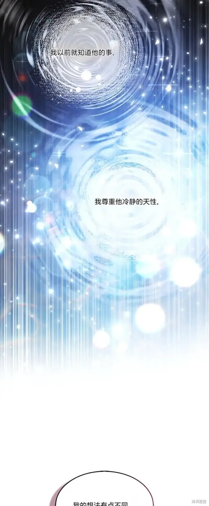 《护爱之剑》第82话图42