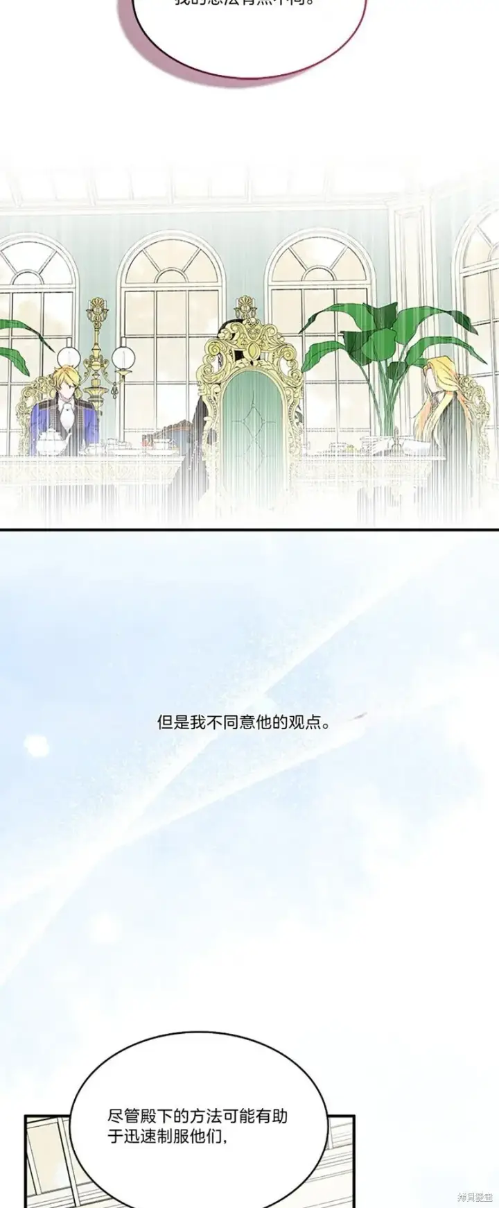 《护爱之剑》第82话图43
