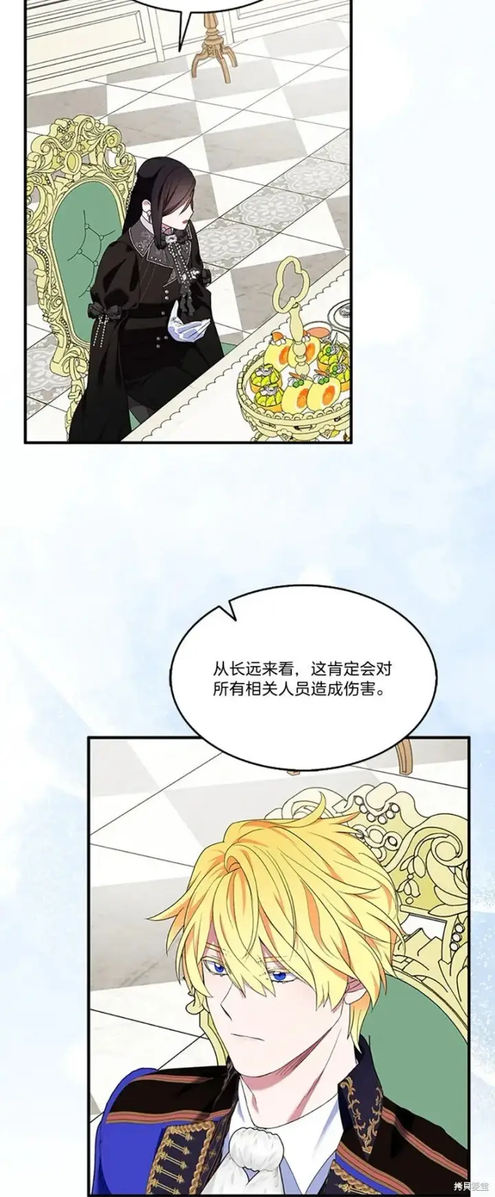 《护爱之剑》第82话图44