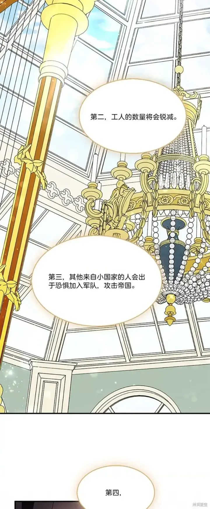 《护爱之剑》第82话图46