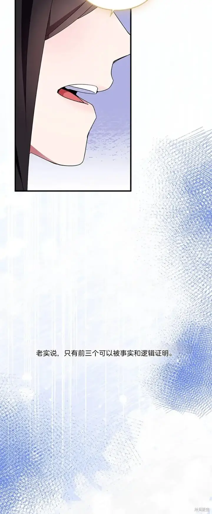 《护爱之剑》第82话图47