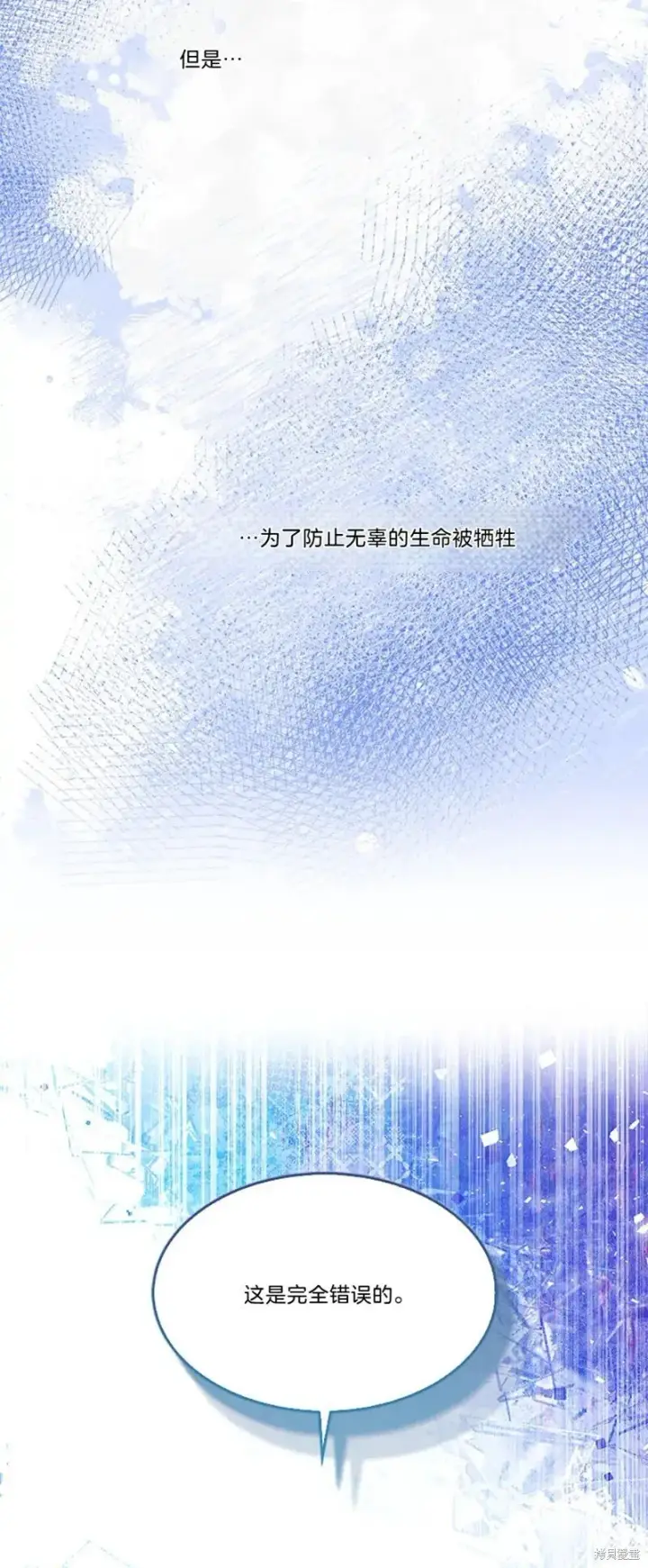 《护爱之剑》第82话图48