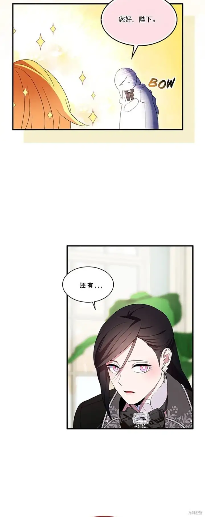 《护爱之剑》第82话图6
