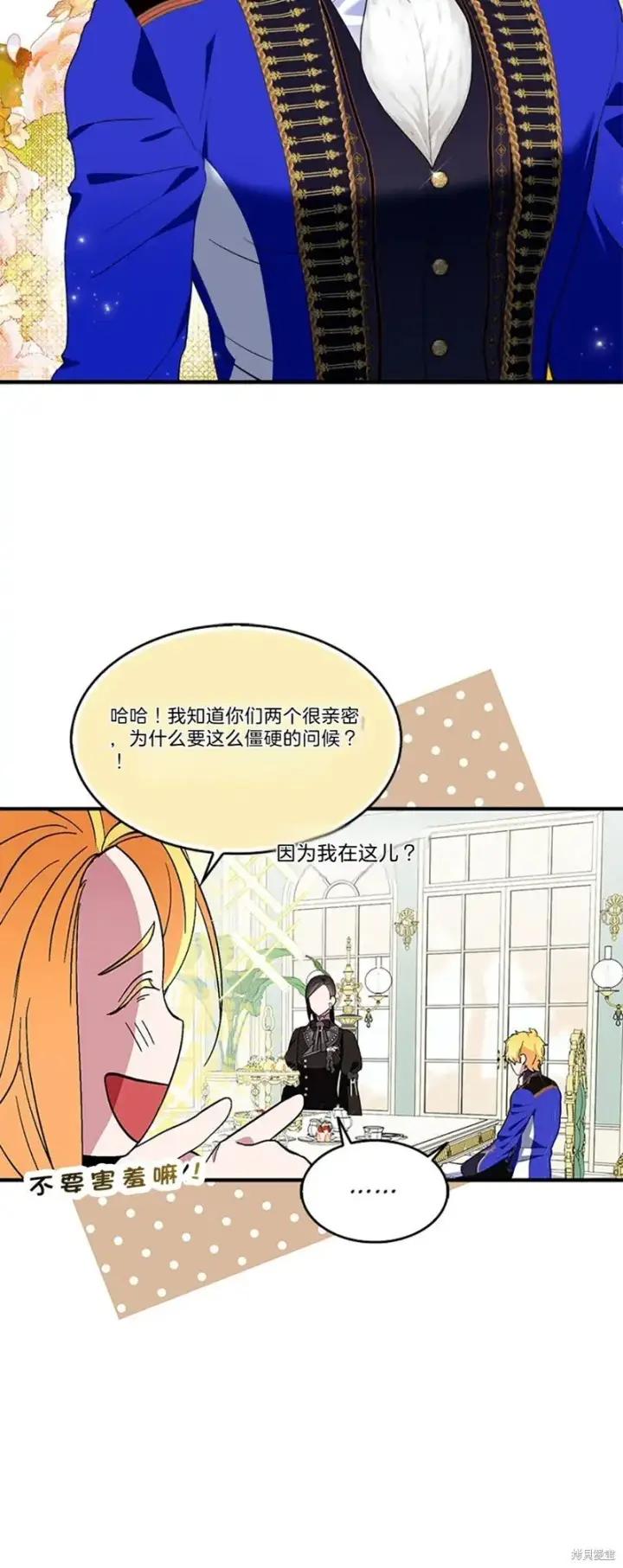 《护爱之剑》第82话图8