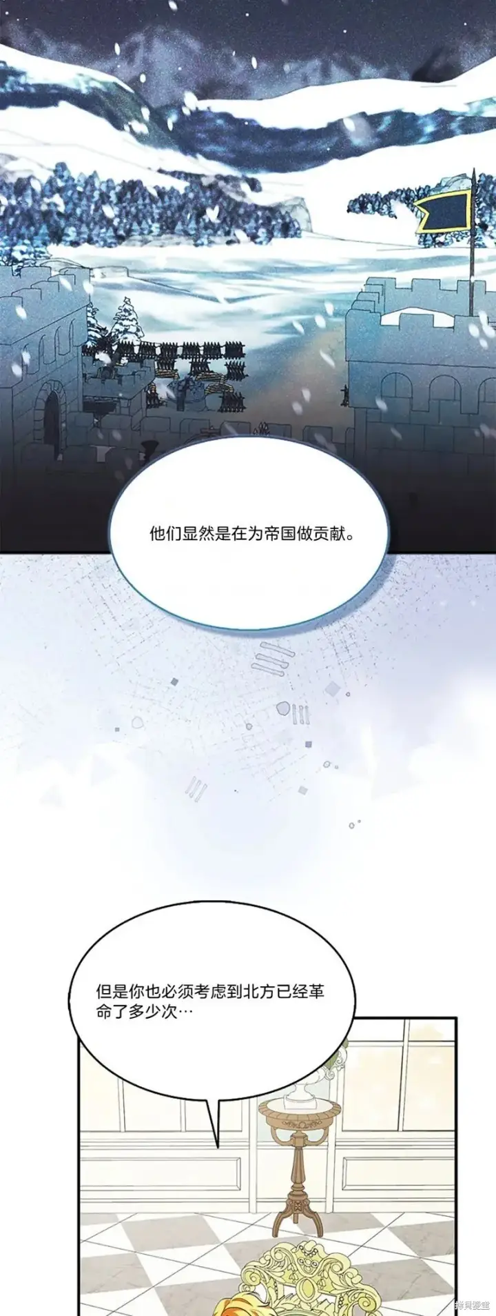漫画《护爱之剑》第83话第12张图